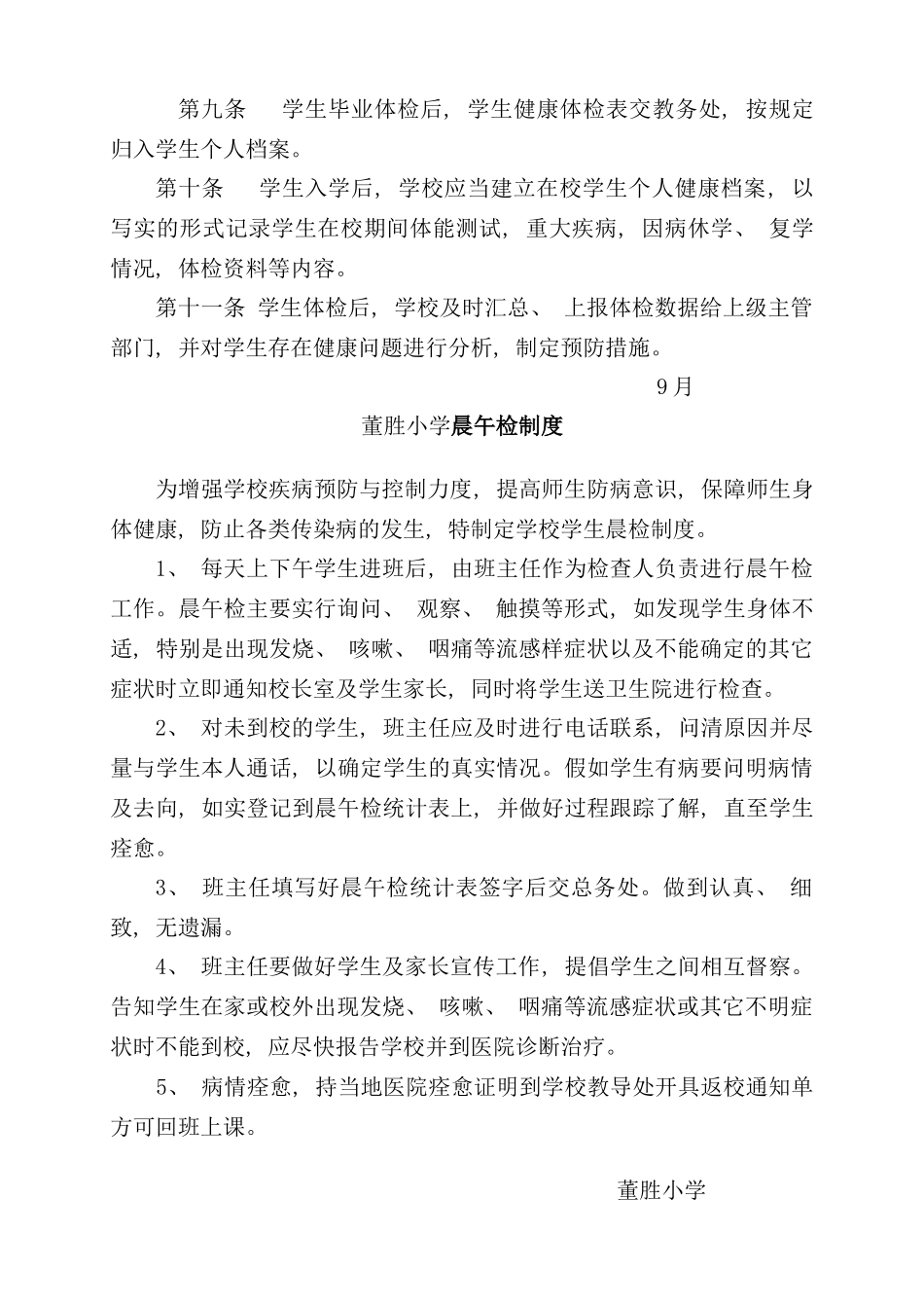学生健康检查及健康档案管理制度等样本_第2页