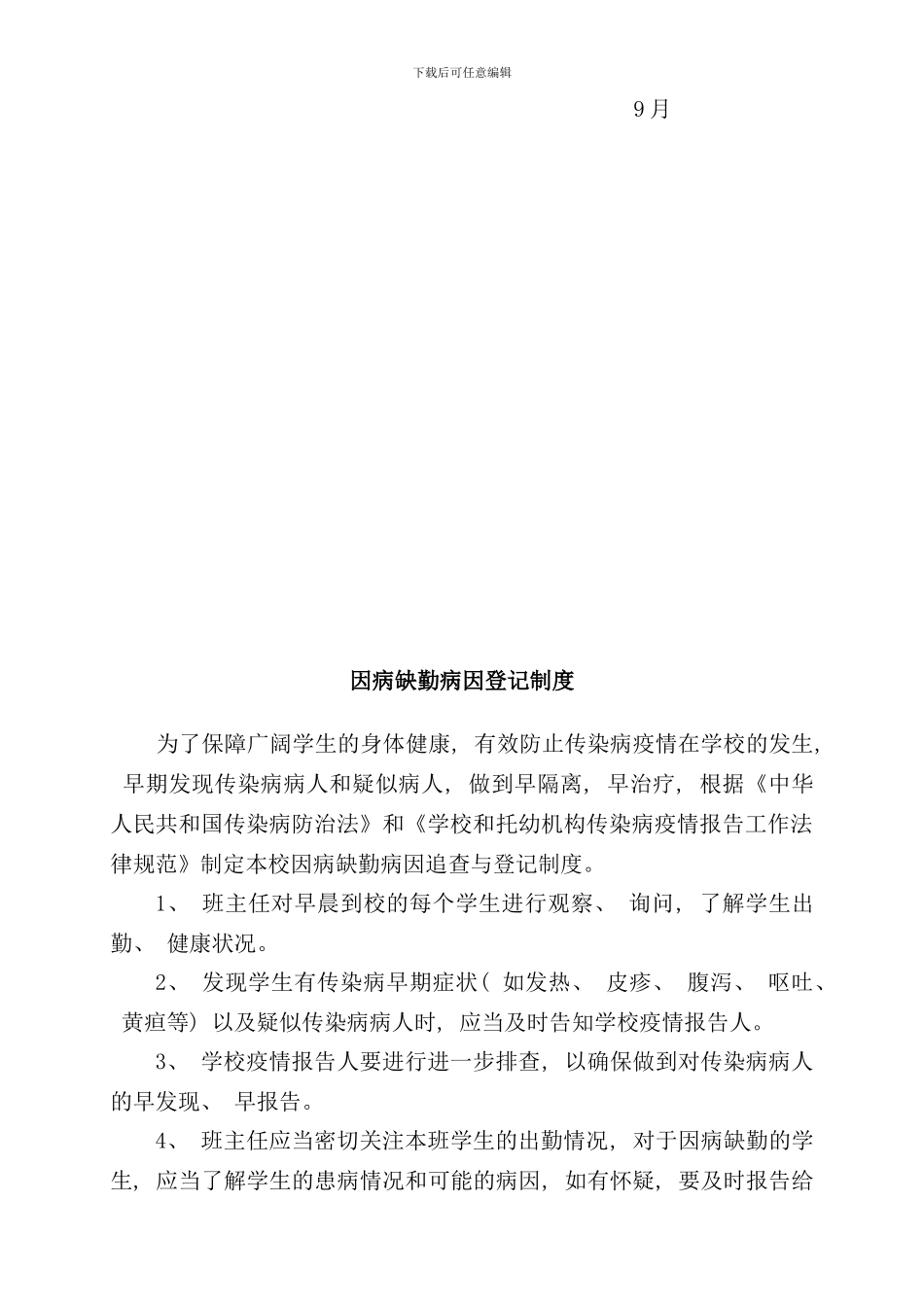 学生健康检查及健康档案管理制度等样本_第3页