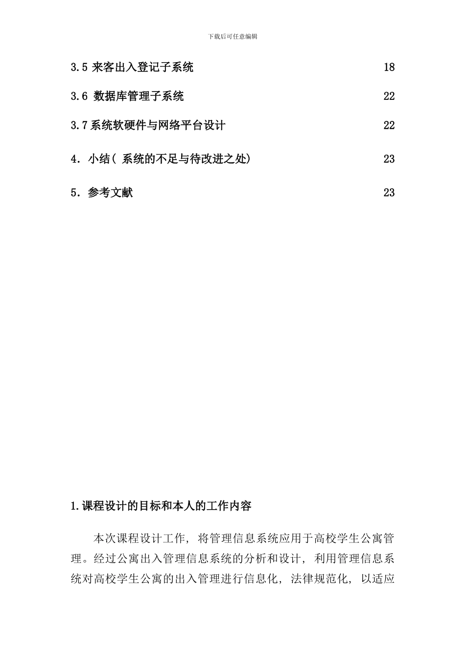 学生公寓出入管理系统样本_第3页