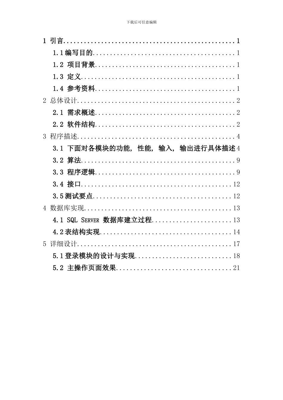 学生公寓信息管理系统详细设计与实现样本_第2页
