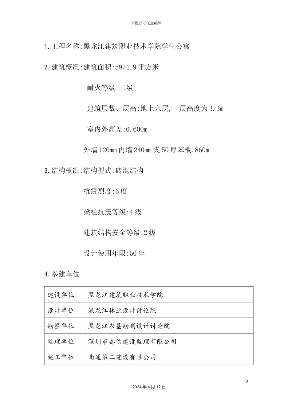 学生公寓塔吊施工方案培训资料_第3页