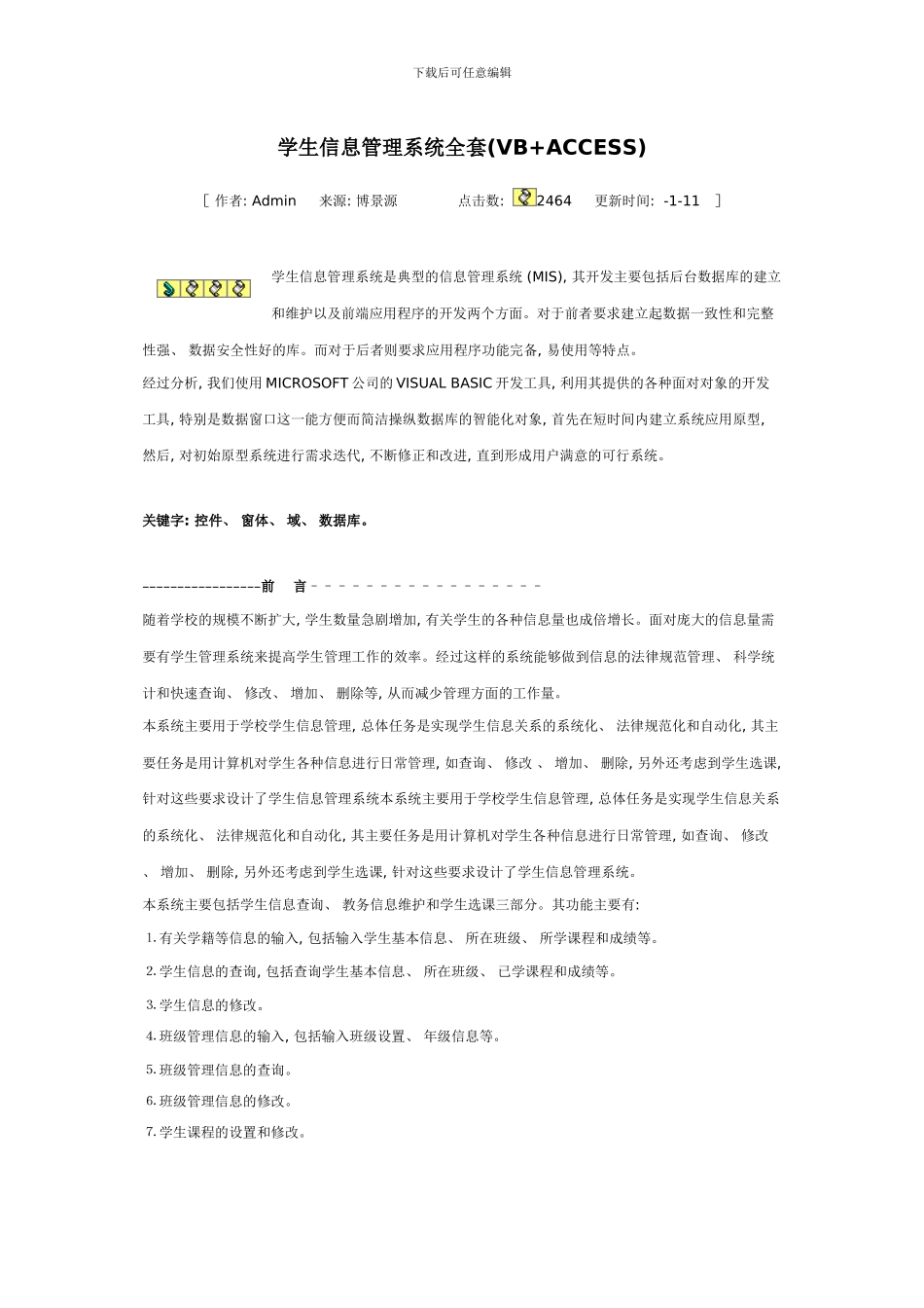 学生信息管理系统全套VBACCESS样本_第1页