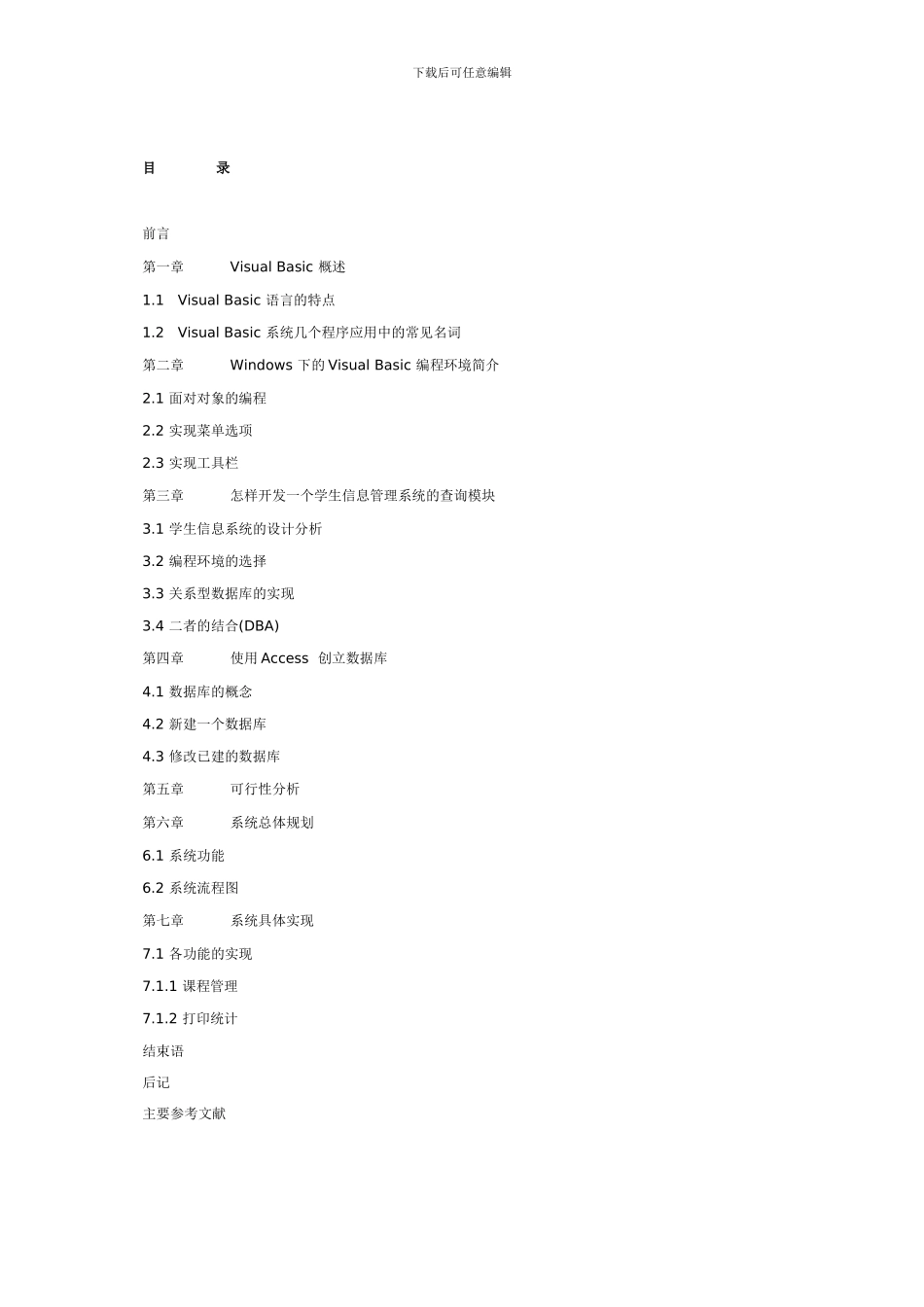 学生信息管理系统全套VBACCESS样本_第2页