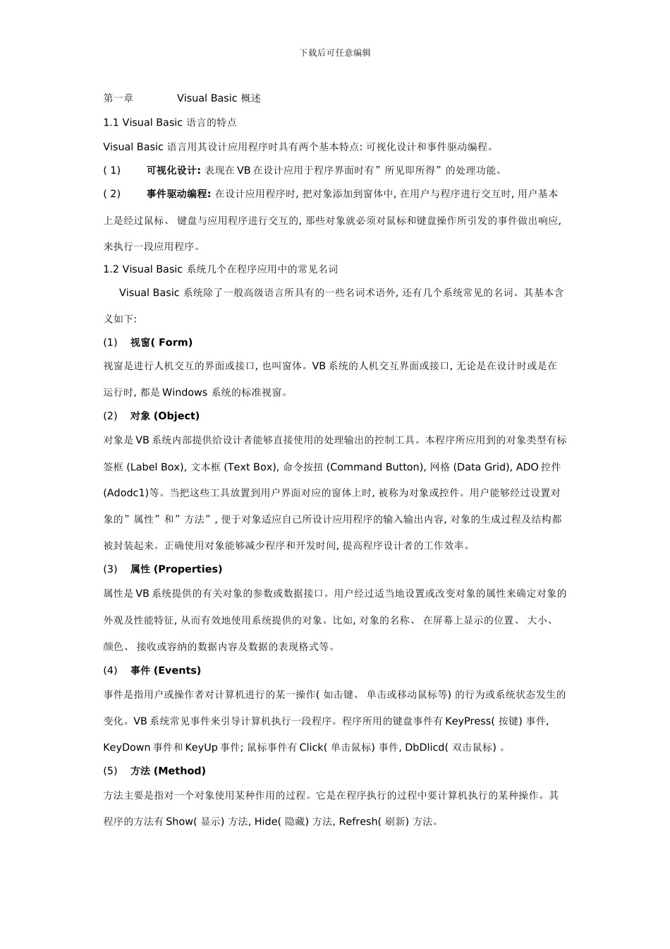 学生信息管理系统全套VBACCESS样本_第3页