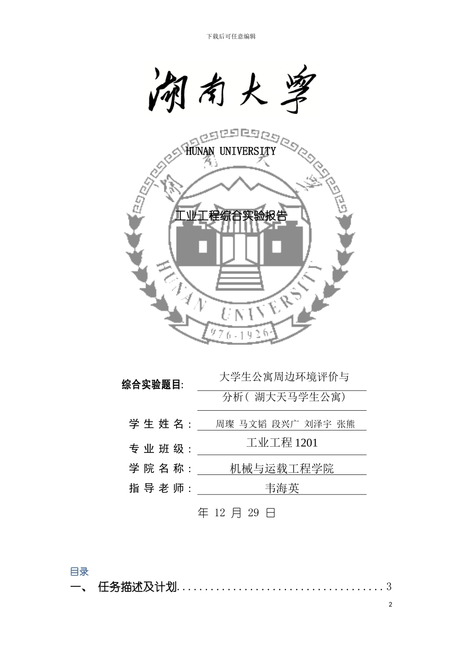 学生公寓周边环境评价体系模板_第2页