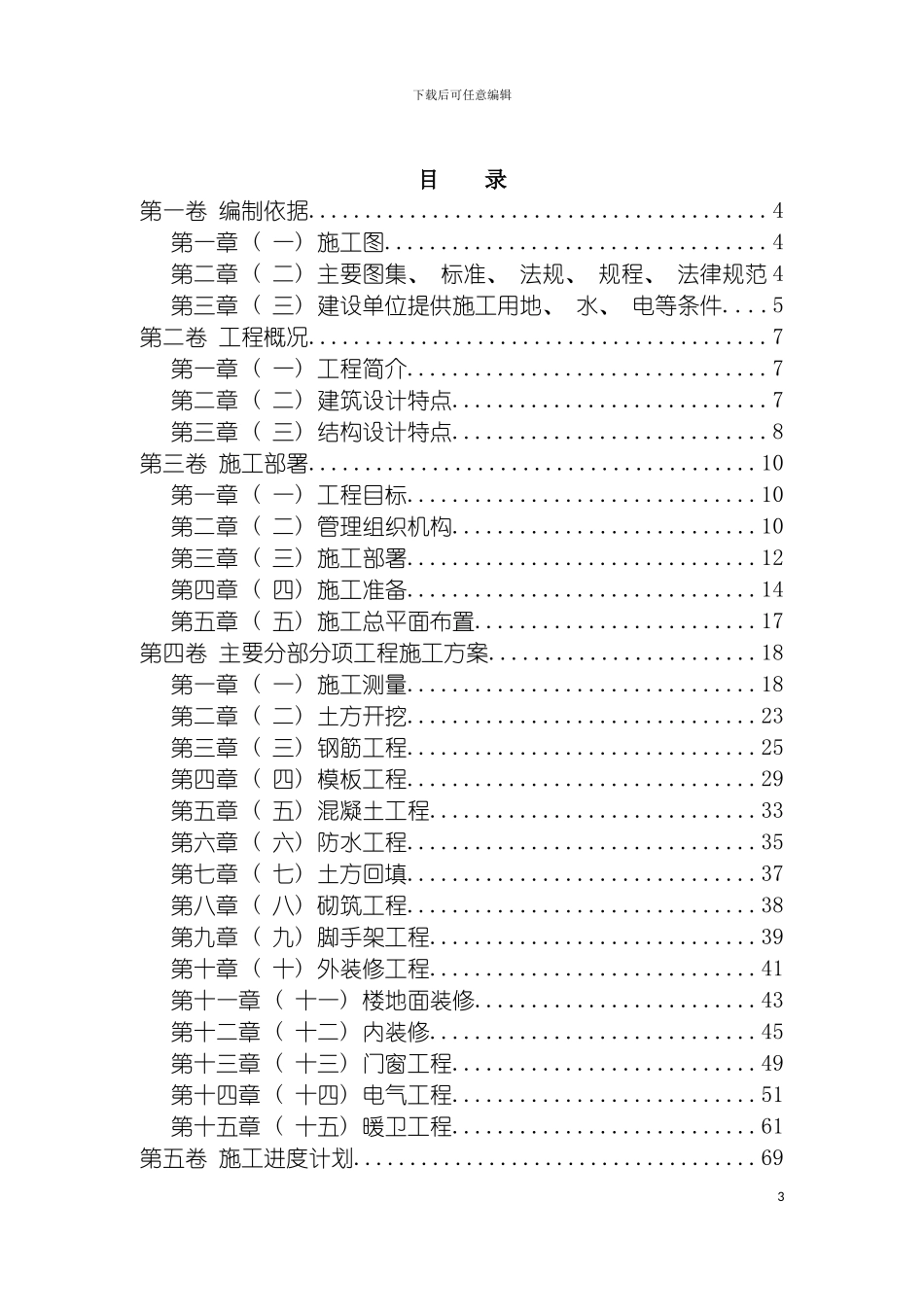 学生公寓工程施工组织设计模板_第3页