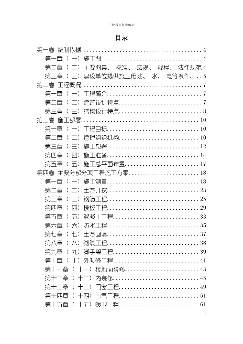 学生公寓施工组织设计模板_第3页