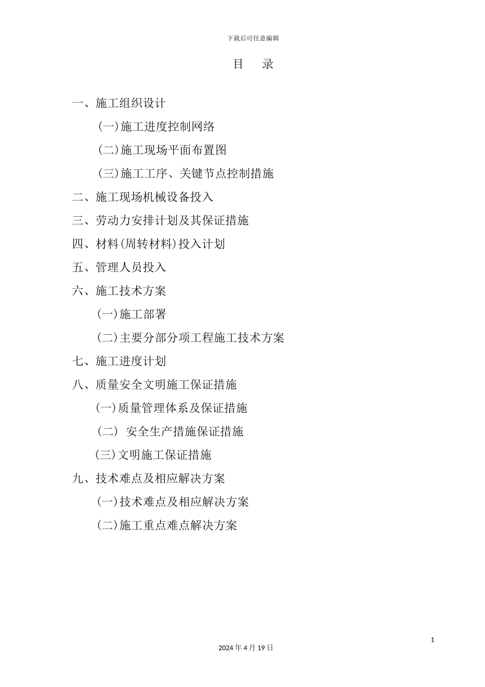 学生公寓施工组织设计方案_第2页