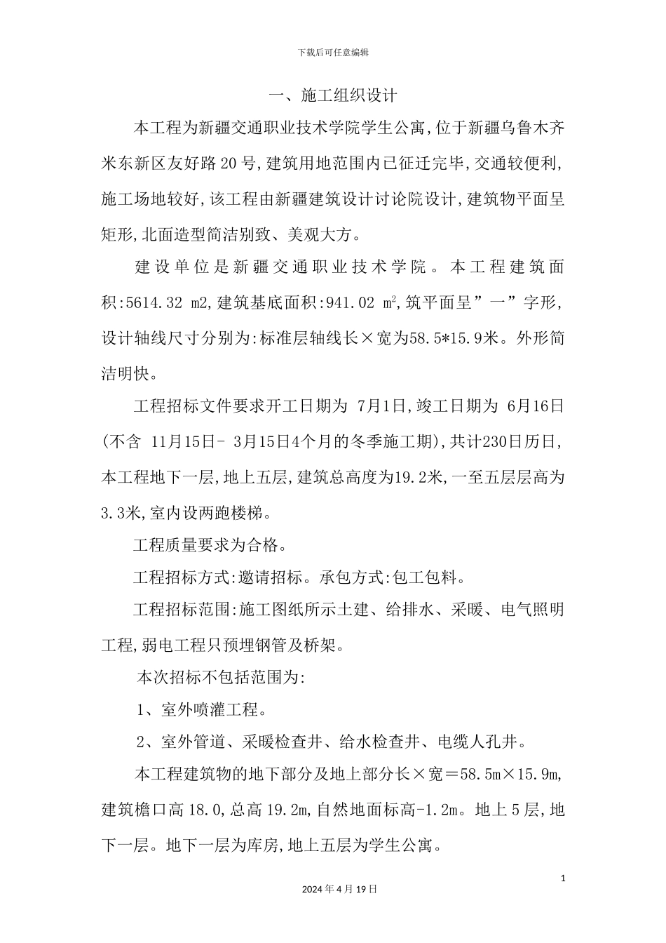 学生公寓施工组织设计方案_第3页