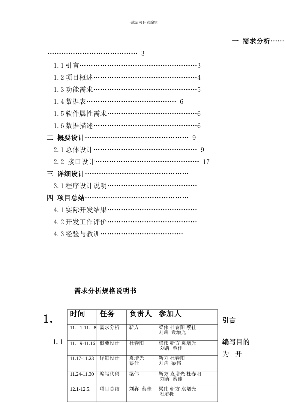 学生公寓管理系统样本_第2页