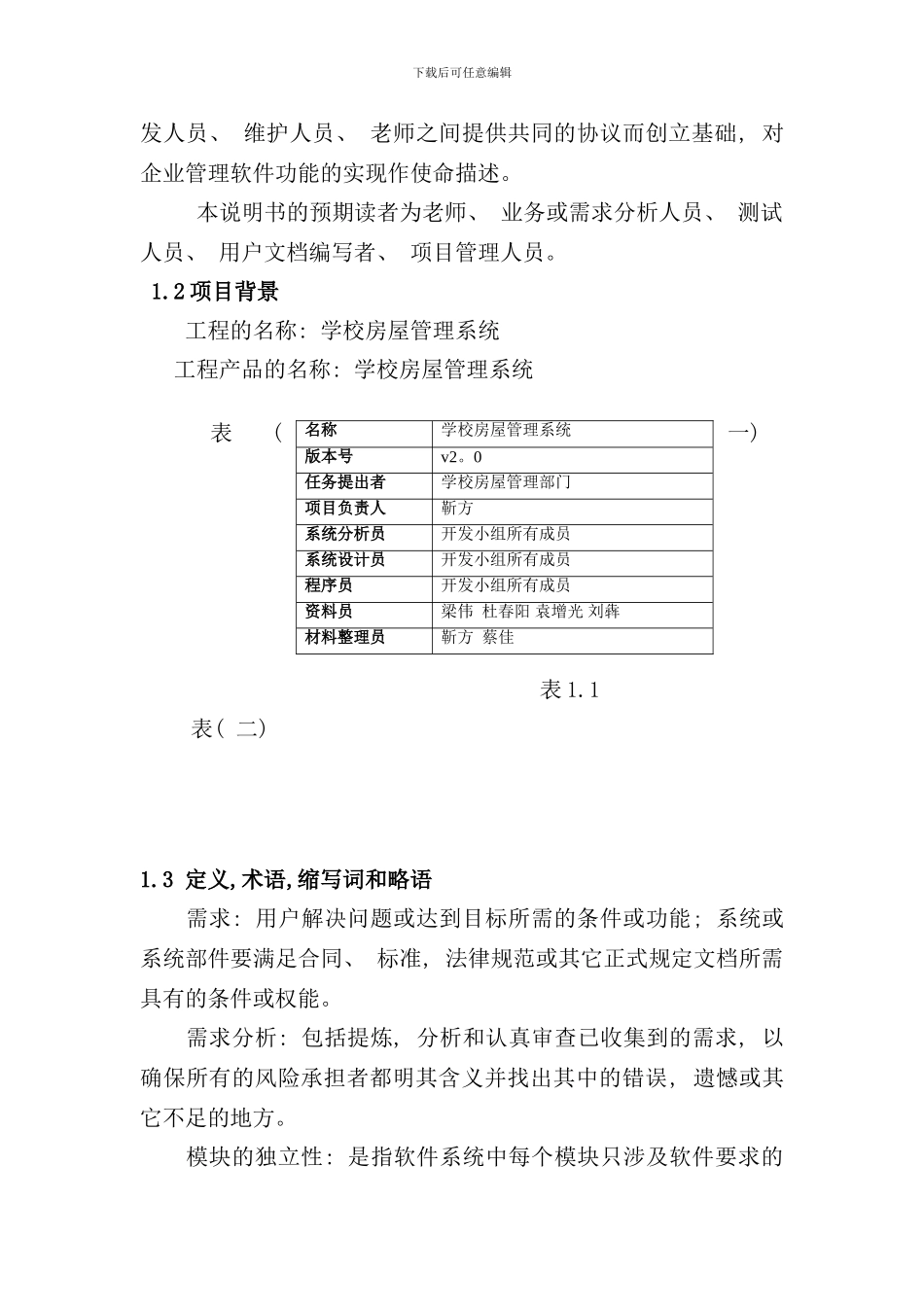 学生公寓管理系统样本_第3页