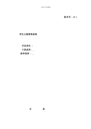 学生公寓管理系统样本