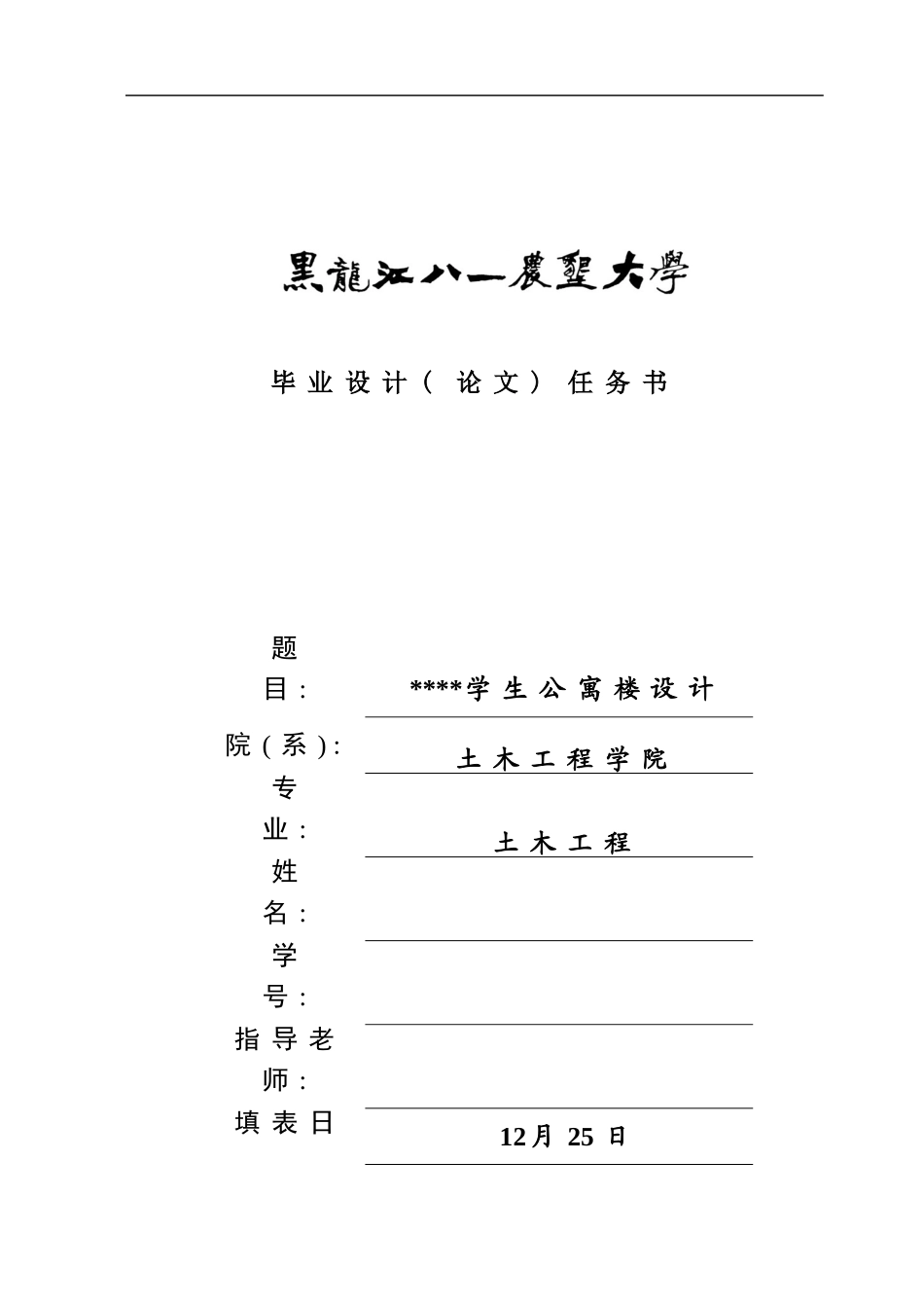 学生公寓楼设计任务书样本_第1页