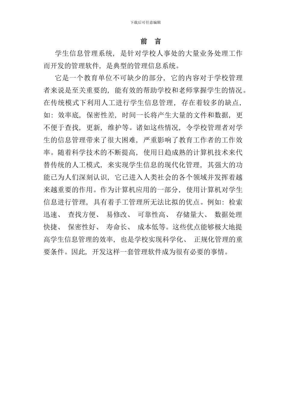 学生信息管理系统设计说明书含源代码样本_第2页