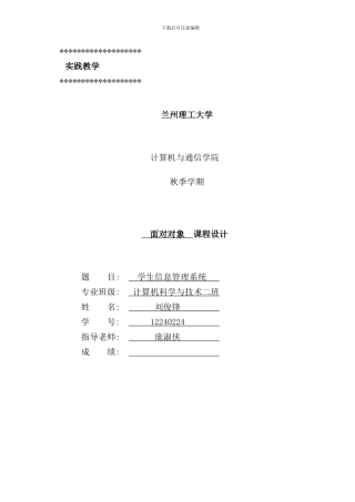 学生信息管理系统设计说明书含源代码样本