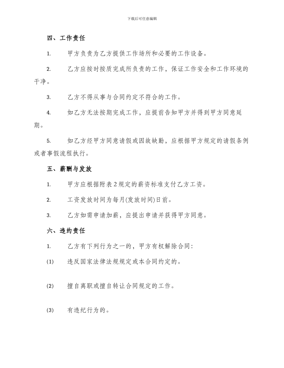 学生兼职合同_第2页