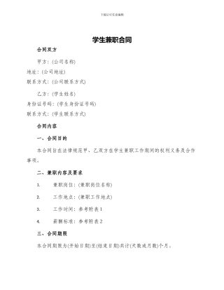 学生兼职合同