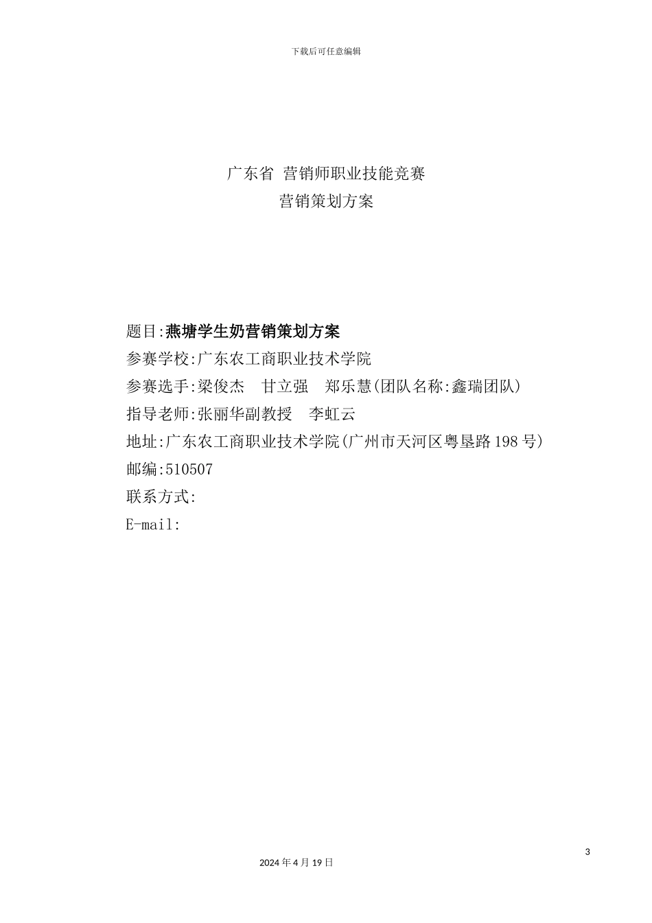 学生奶营销策划方案_第3页