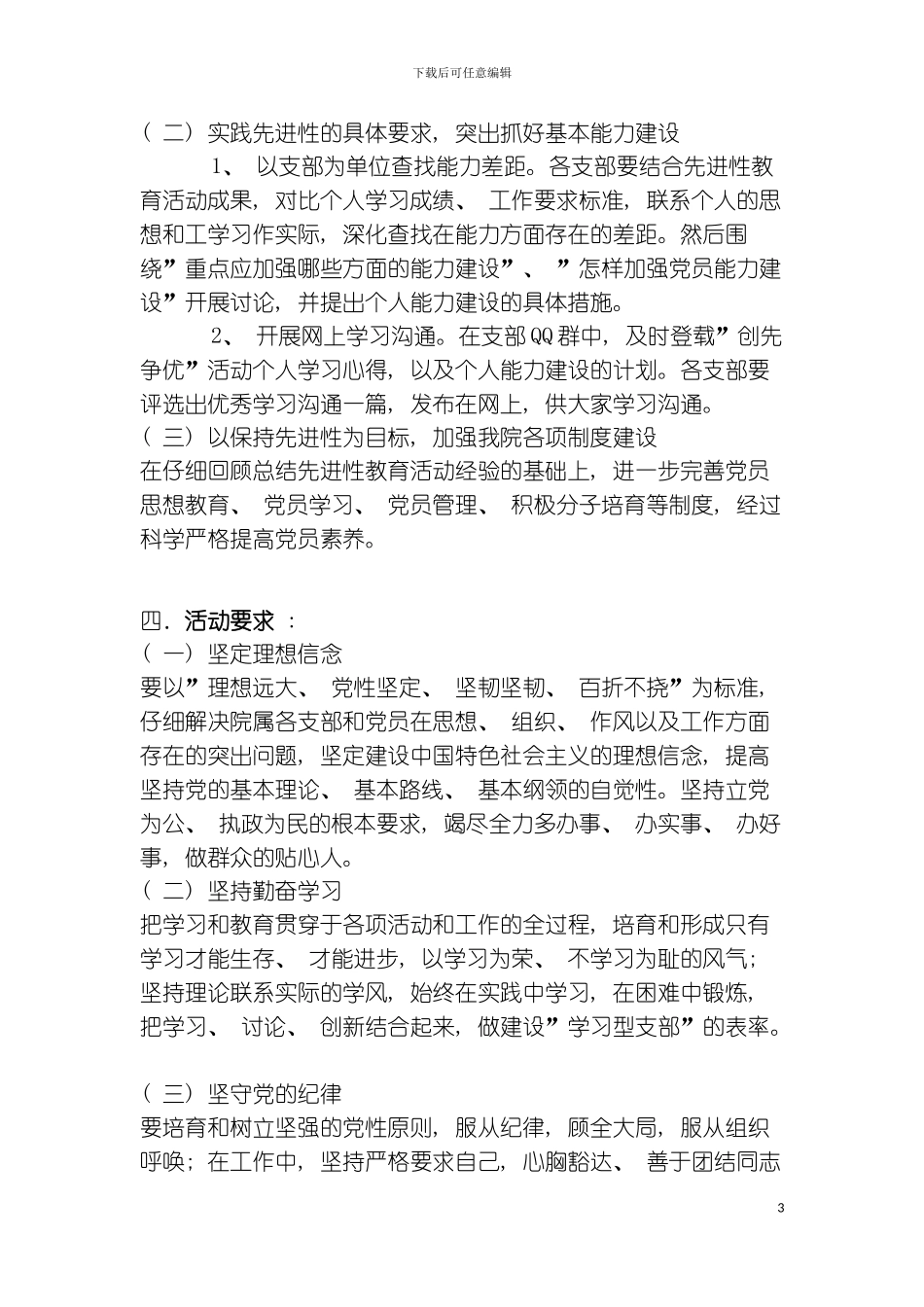 学生党支部创先争优活动计划书模板_第3页