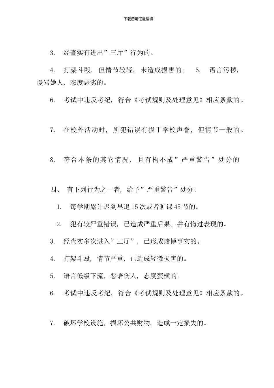 学生处分制度样本_第2页