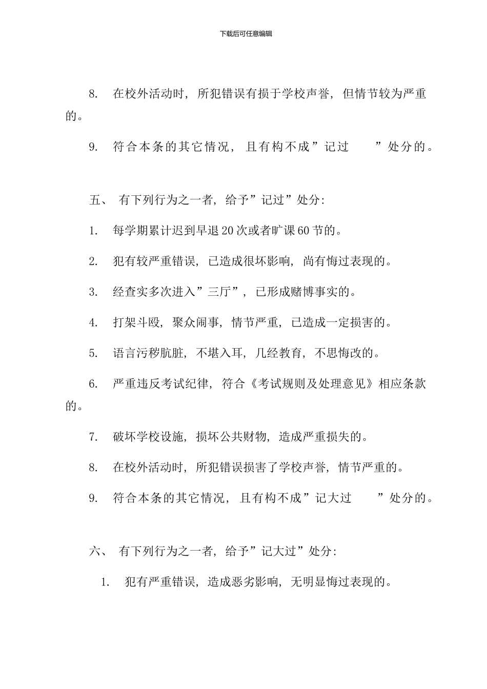 学生处分制度样本_第3页