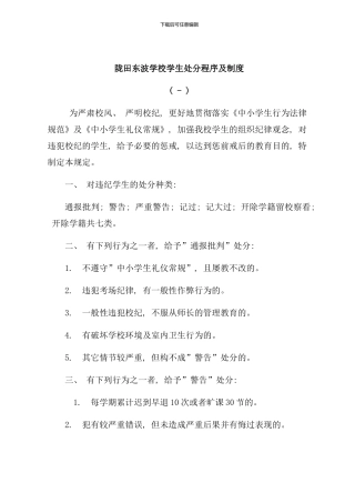 学生处分制度样本