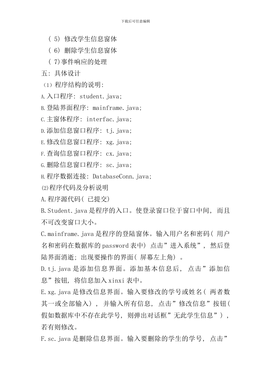 学生学籍管理系统含java源代码样本_第2页