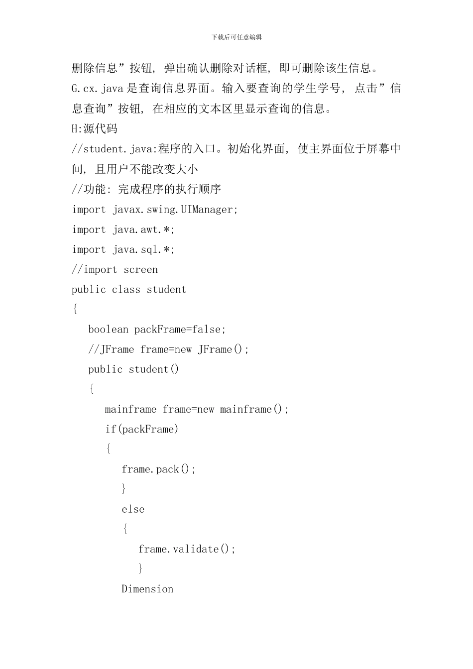 学生学籍管理系统含java源代码样本_第3页
