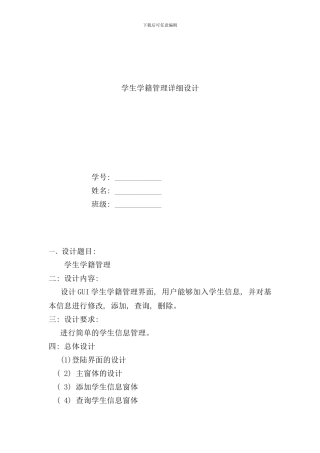 学生学籍管理系统含java源代码样本