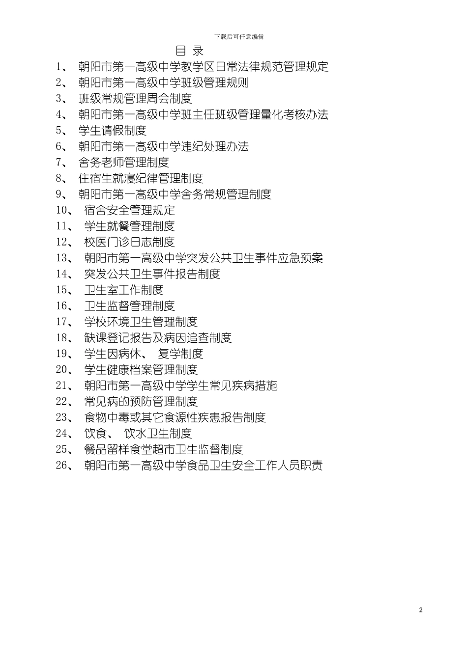 学生处规章制度模板_第2页