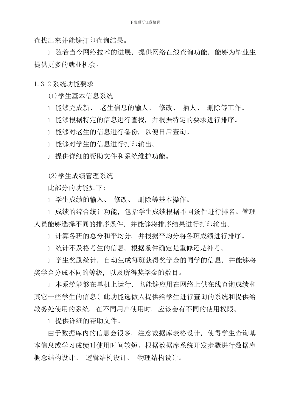 学生学籍管理系统数据库系统SQL样本_第2页