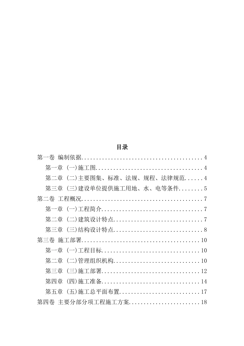 学生公寓施工组织设计编制_第2页