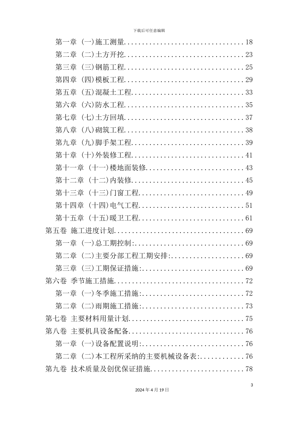 学生公寓施工组织设计编制_第3页