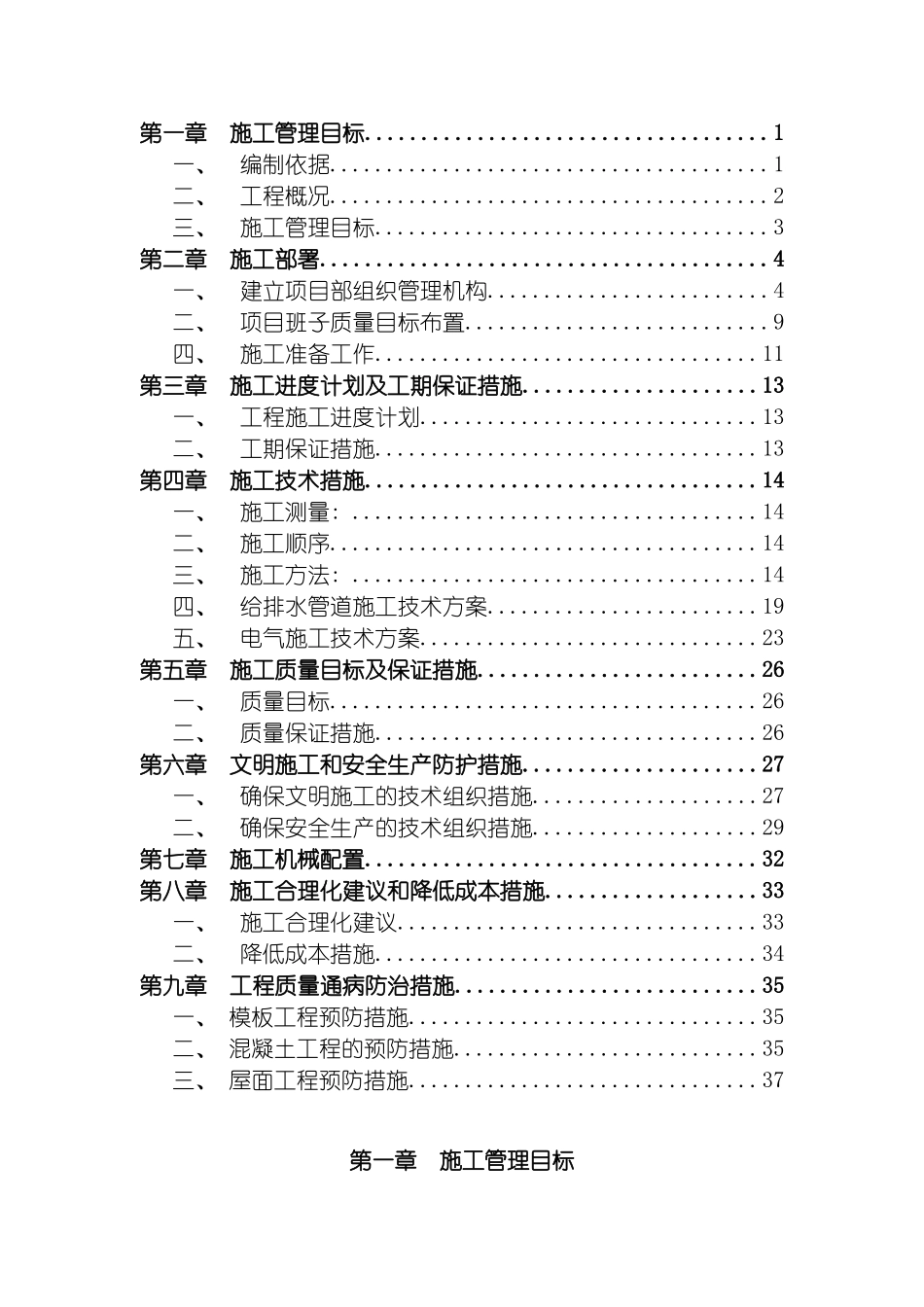 学生宿舍楼施工组织设计模板_第2页