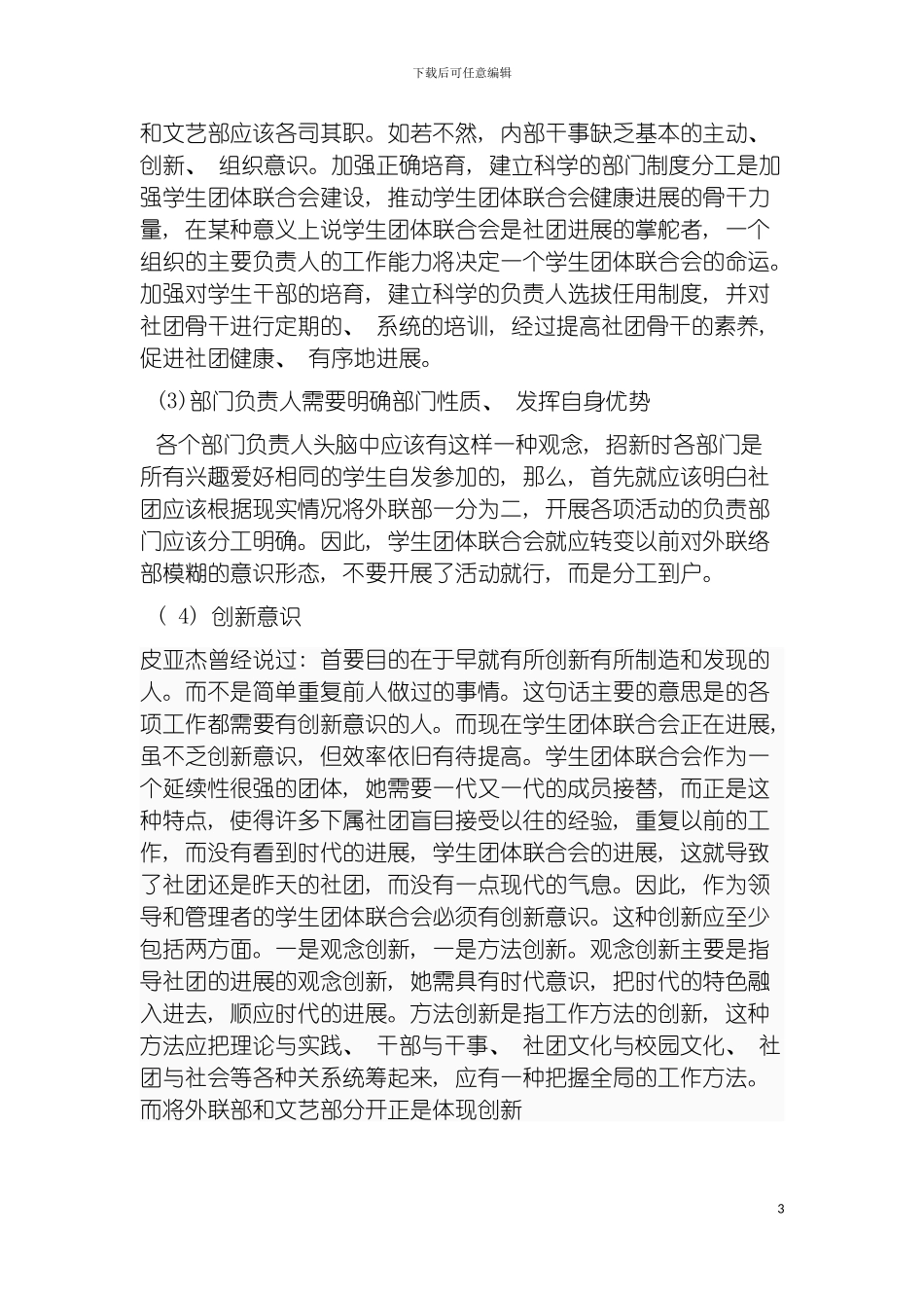 学生团体联合会对外联络部重组为外联部与文艺部方案模板_第3页