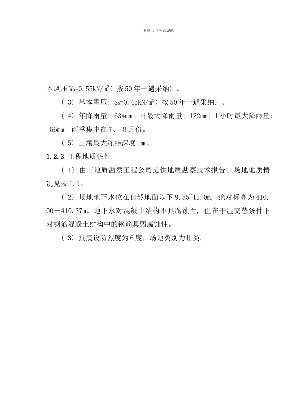 学生宿舍楼设计计算书样本_第3页