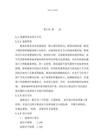 学生宿舍楼设计计算书样本