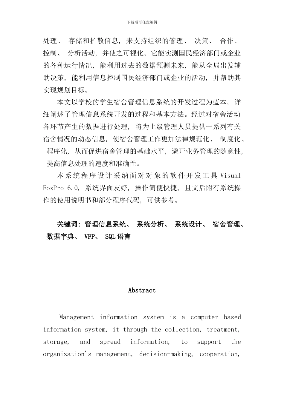 学生宿舍管理系统报告样本_第3页