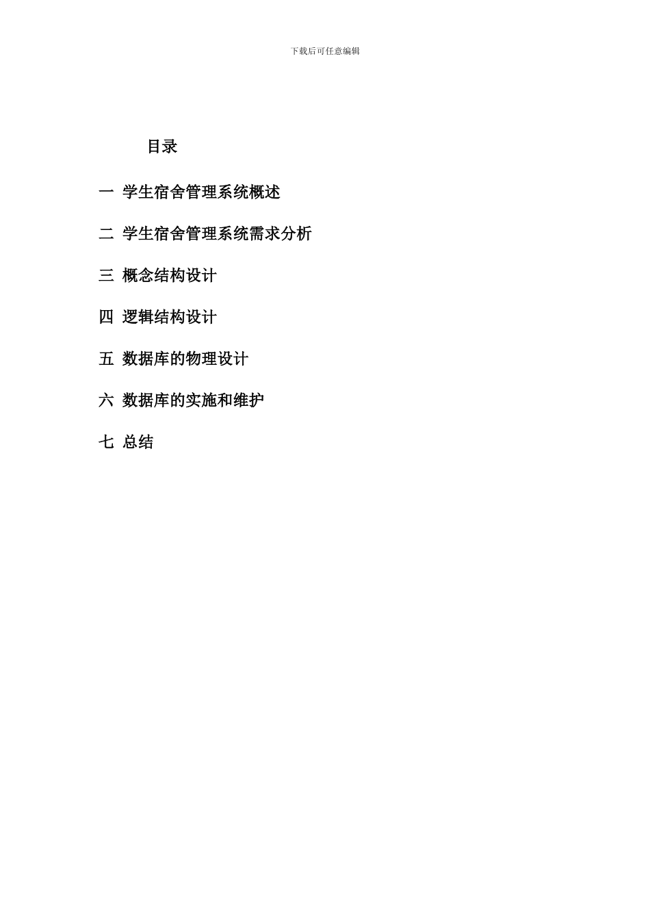 学生宿舍管理系统样本_第2页