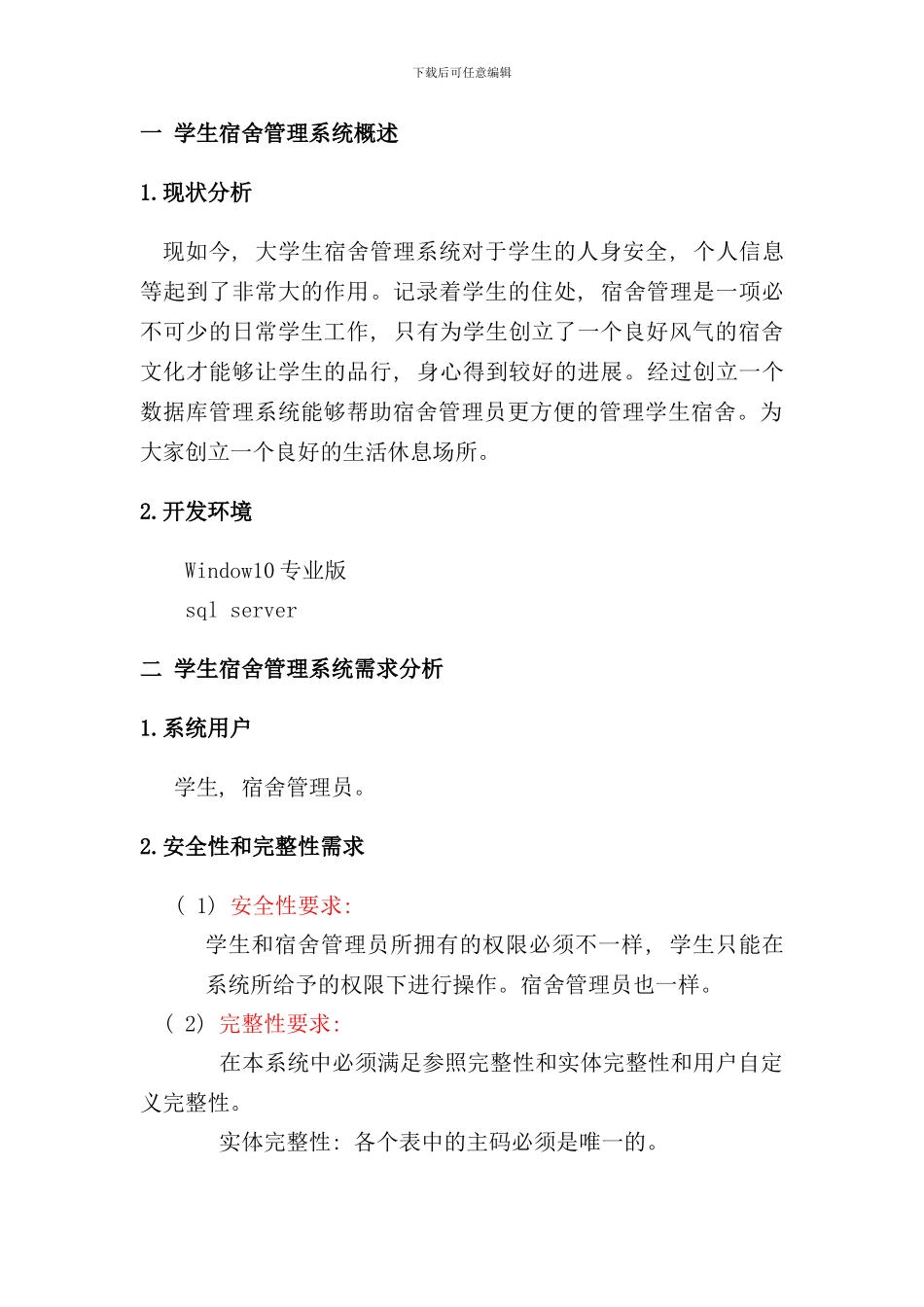 学生宿舍管理系统样本_第3页