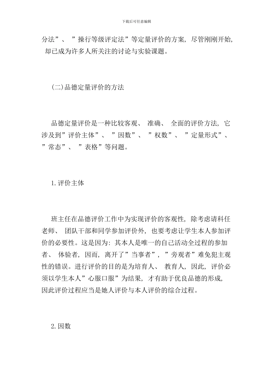 学生品德行为综合评价制度样本_第2页