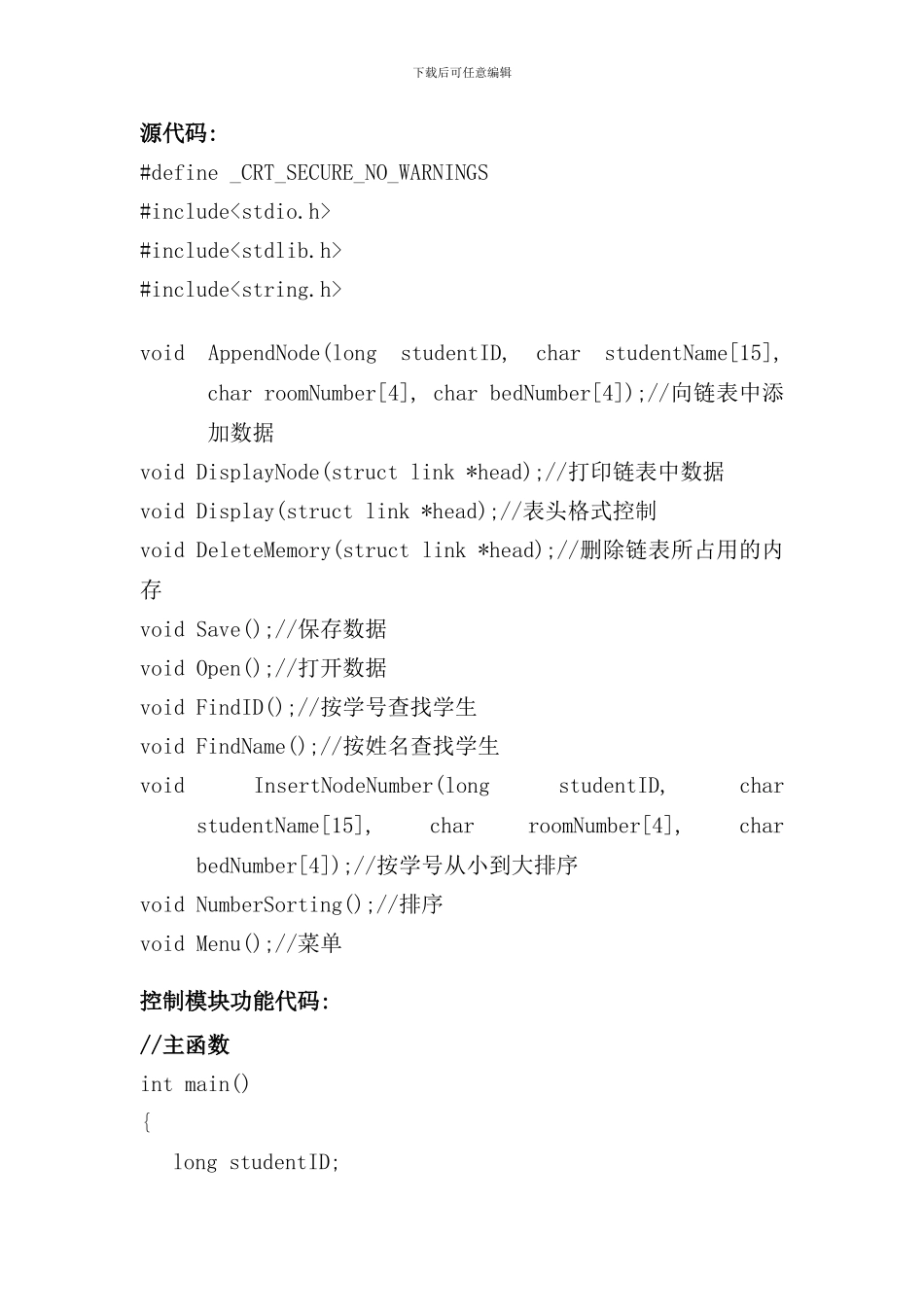 学生宿舍管理系统源代码样本_第2页
