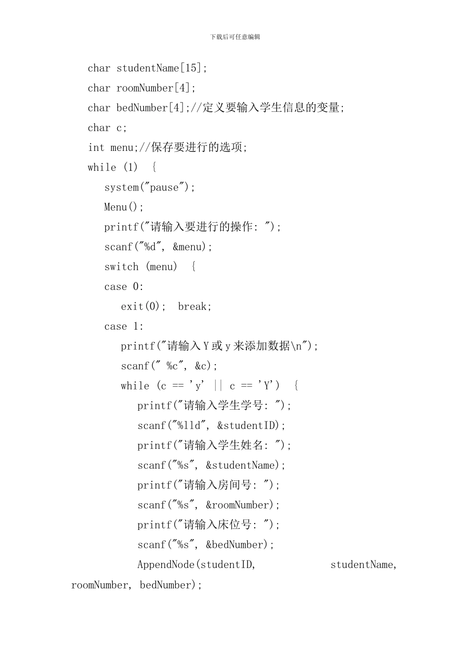 学生宿舍管理系统源代码样本_第3页