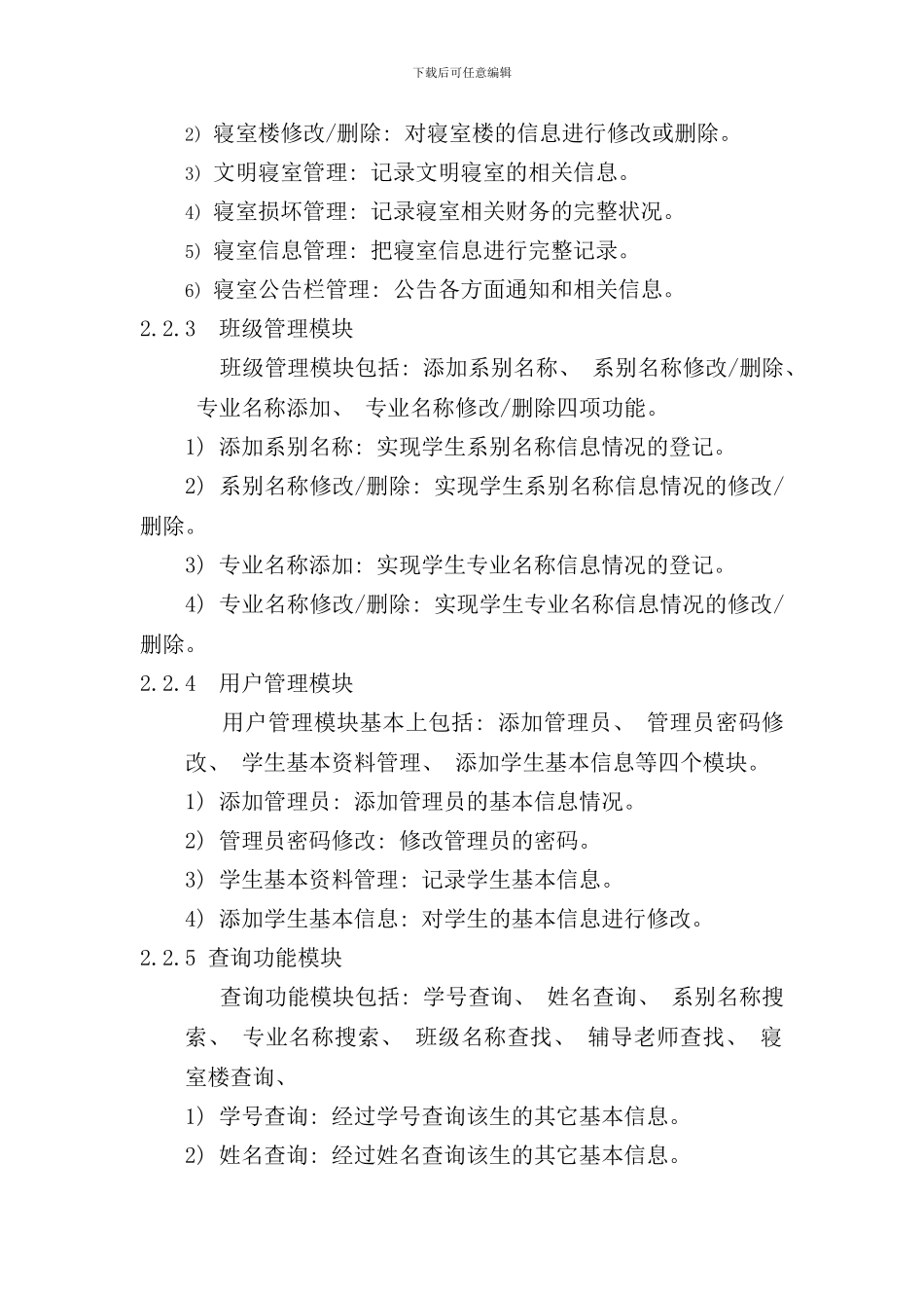 学生宿舍管理系统可行性分析样本_第3页