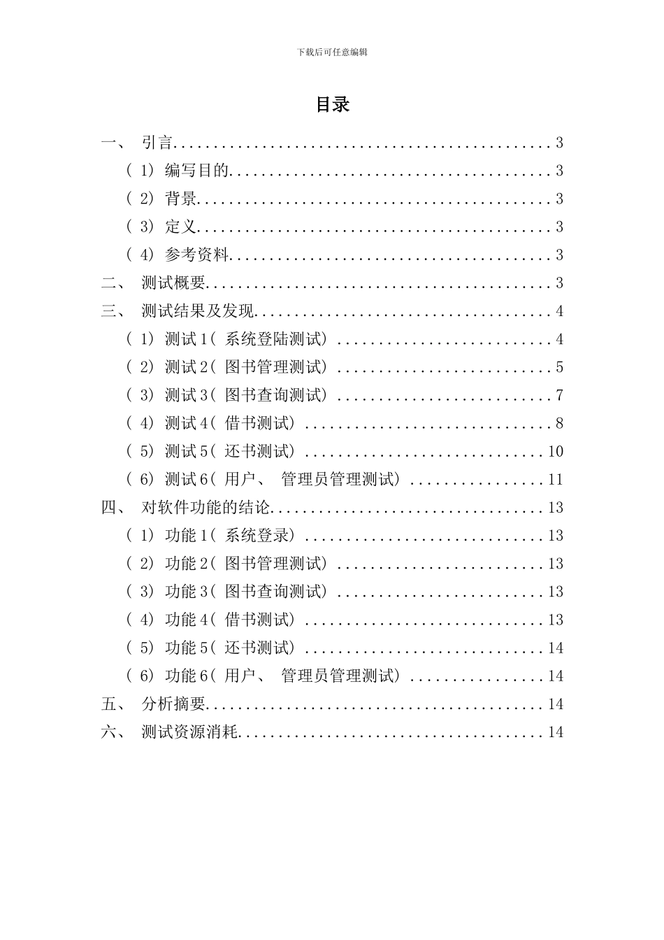 学生宿舍管理系统测试分析报告样本_第2页