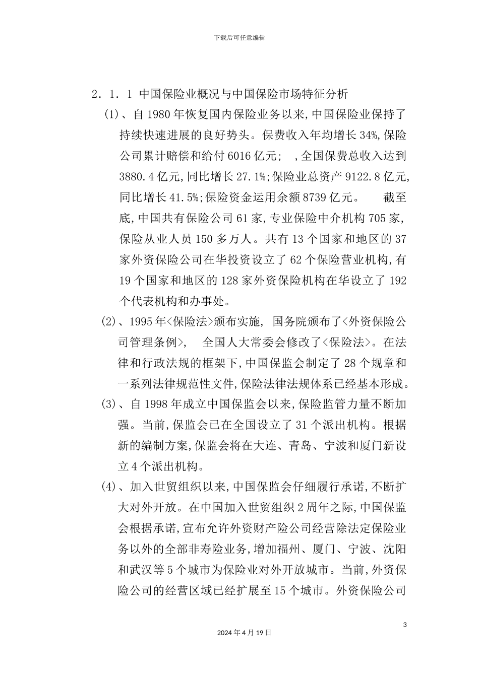 学生宿舍财产保险营销策划方案_第3页