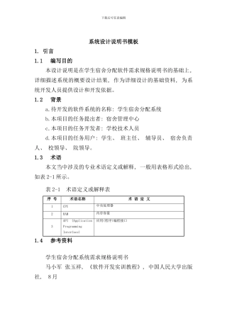 学生宿舍分配系统系统设计说明书样本