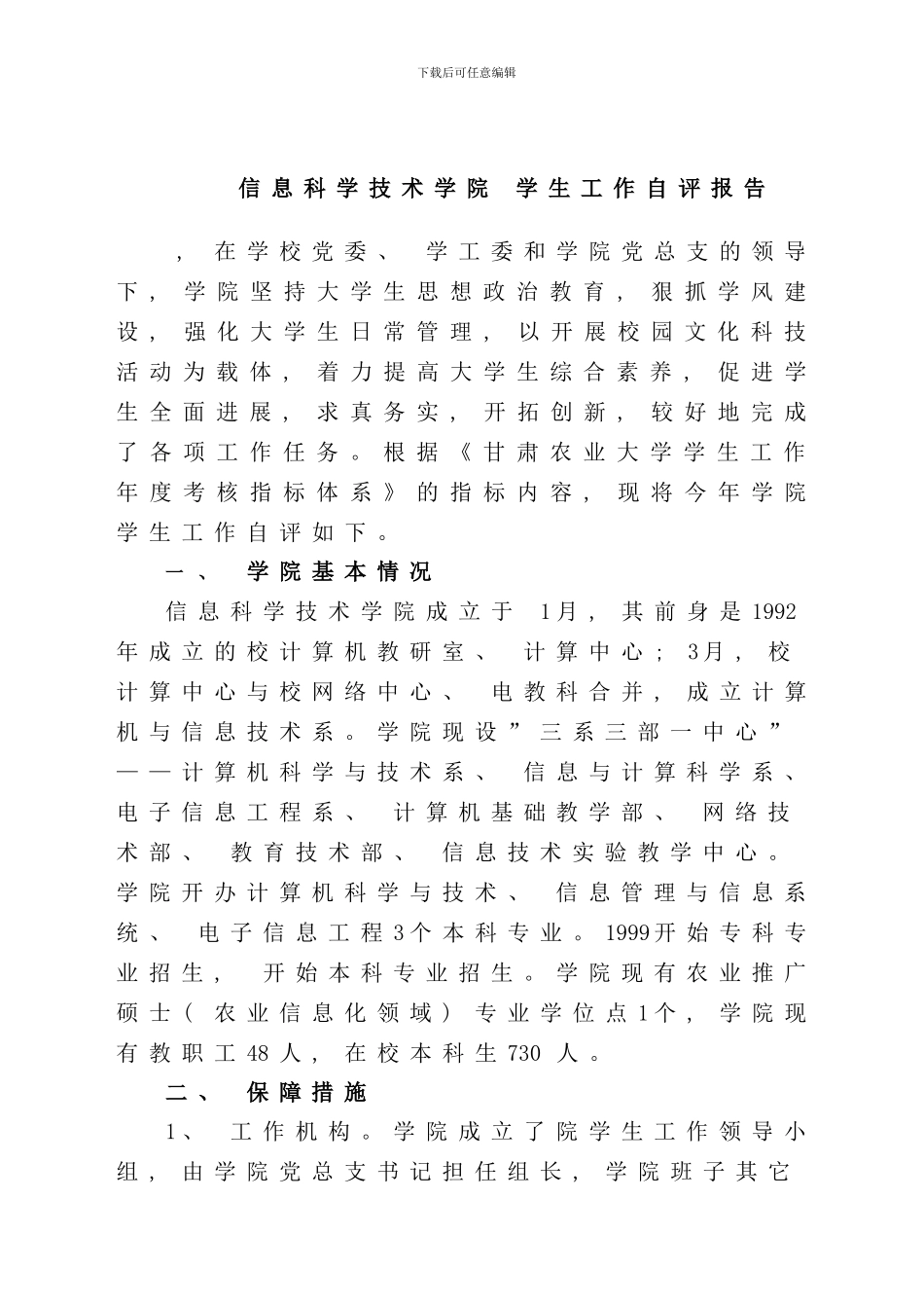 学生工作自评报告定稿样本_第2页