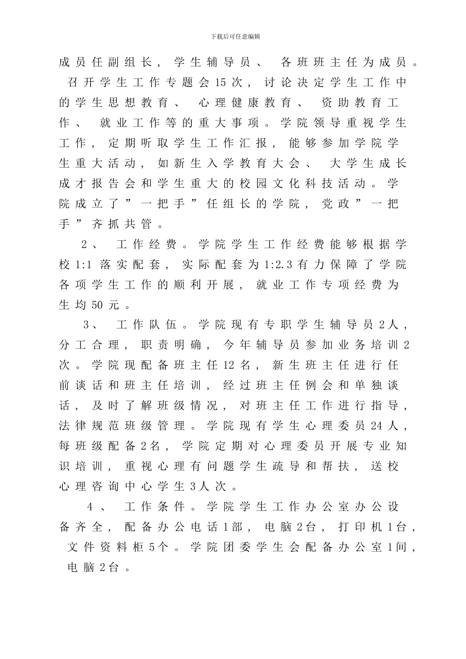 学生工作自评报告定稿样本_第3页