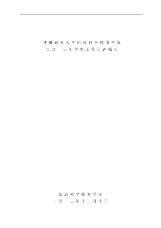 学生工作自评报告定稿样本